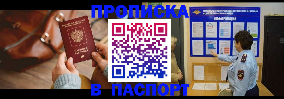 прописка в квартире в Ахтубинске
