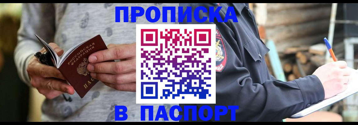 временная регистрация купить в Ахтубинске
