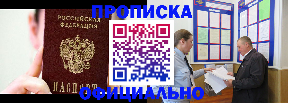 прописка для работы в Ахтубинске