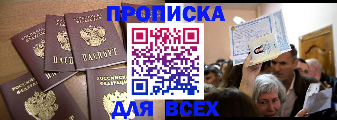 прописка для военкомата в Ахтубинске